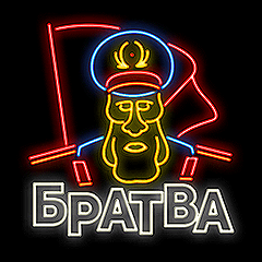 Братва